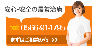 安心・安全の最善治療